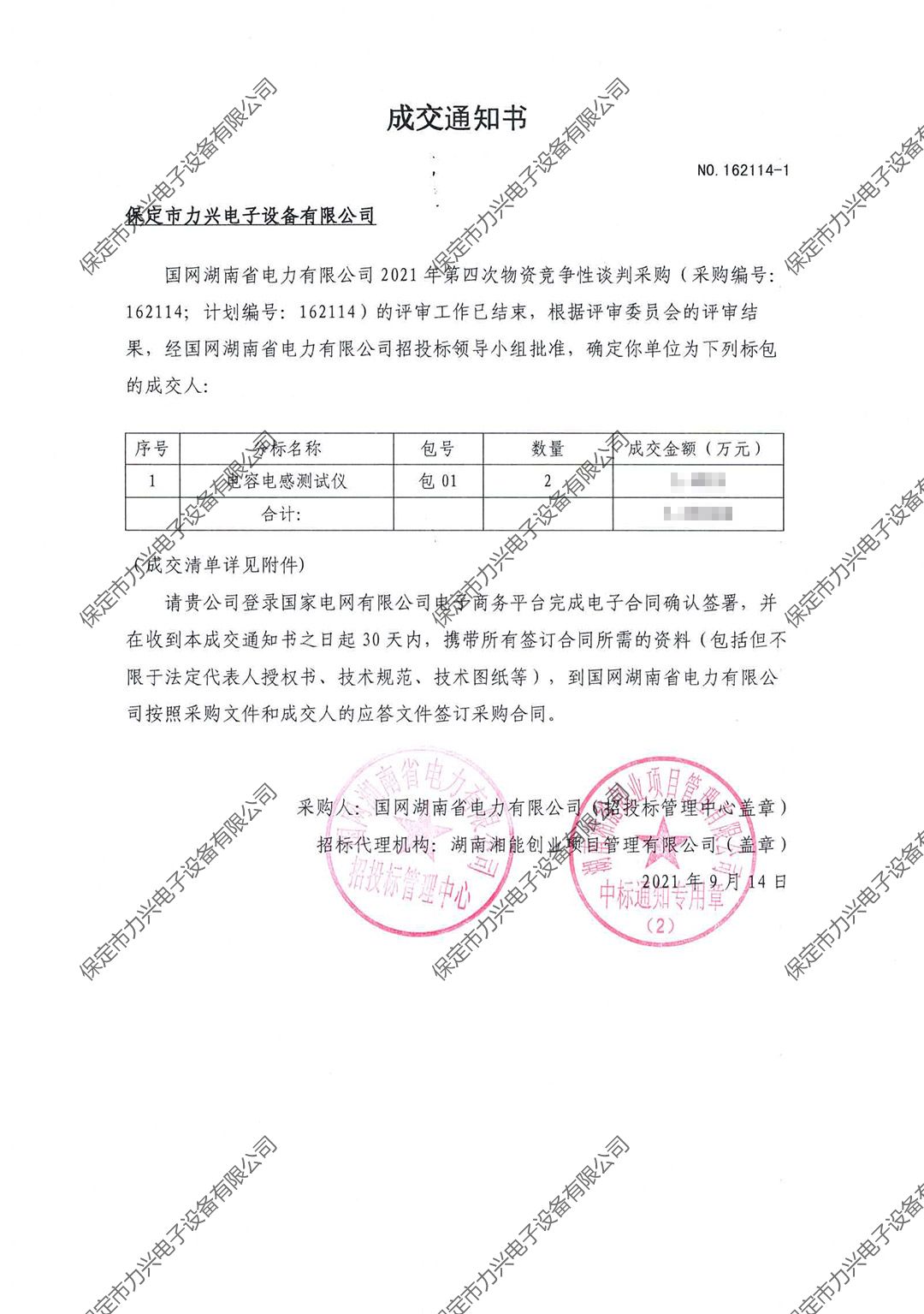 1650700545658726.jpg 國網(wǎng)湖南省電力有限公司2021年第四次物資競爭性談判項(xiàng)目.jpg